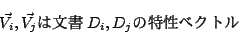 \begin{displaymath}\vec{V_i},\vec{V_j}ʸD_i,D_j٥ȥ \end{displaymath}