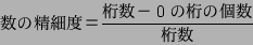 \begin{displaymath}
$B?t$N@::YEY(B $B!a(B\frac{$B7e?t(B $B!](B 0$B$N7e$N8D?t(B}{$B7e?t(B}
\end{displaymath}