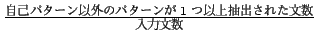 $\frac{$B<+8J%Q%?!<%s0J30$N%Q%?!<%s$,(B1$B$D0J>eCj=P$5$l$?J8?t(B}{$BF~NOJ8?t(B}$