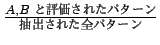 $\frac{A, B$B$HI>2A$5$l$?%Q%?!<%s(B}{$BCj=P$5$l$?A4%Q%?!<%s(B}$