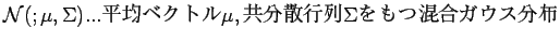$ {\cal N} (; \mu , \Sigma) ... $BJ?6Q%Y%/%H%k(B \mu , $B6&J,;69TNs(B \Sigma $B$r$b$D:.9g%,%&%9J,I[(B $