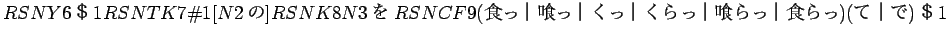 $RSNY6$B!p(B1RSNTK7\char93 1[N2$B$N(B]RSNK8N3$B$r(BRSNCF9($B?)$C!C6t$C!C$/$C!C$/$i$C!C6t$i$C!C?)$i$C(B)($B$F!C$G(B)$B!p(B1$