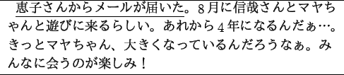 \begin{figure}\begin{center}
\begin{tabular}{l}
\hline
~~\underline{$B7C;R$5$s$+$i(B...
...$B$!!#$_(B\\
$B$s$J$K2q$&$N$,3Z$7$_!*(B\\
\hline
\end{tabular}\end{center}\end{figure}