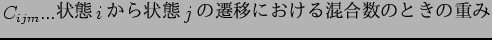 $ C_{ijm} ... $B>uBV(Bi$B$+$i>uBV(Bj$B$NA+0\$K$*$1$k:.9g?t$N$H$-$N=E$_(B $