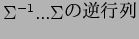 $ { \Sigma }^{-1} ... \Sigma $B$N5U9TNs(B $