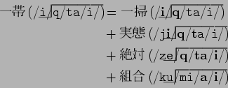 \begin{displaymath}\begin{split}$B0lBS(B({\tt /i/q/ta/i/})\hspace{-21mm}$B!2(B\hspace{-0...
...{-21mm}$B!2(B\hspace{-0.8mm}$B!C(B\hspace{-0.6mm}$B!1!1!1!1(B \end{split}\end{displaymath}