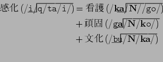 \begin{displaymath}\begin{split}$B462=(B({\tt /i/q/ta/i/})\hspace{-21mm}$B!2(B\hspace{-0...
...21mm}$B!2(B\hspace{-0.8mm}$B!C(B\hspace{-0.6mm}$B!1!1!1!1(B & \end{split}\end{displaymath}