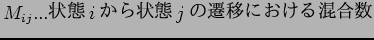 $ M_{ij} ... $B>uBV(Bi$B$+$i>uBV(Bj$B$NA+0\$K$*$1$k:.9g?t(B $