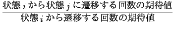 $\displaystyle \frac{$B>uBV(Bi$B$+$i>uBV(Bj$B$KA+0\$9$k2s?t$N4|BTCM(B}
{$B>uBV(Bi$B$+$iA+0\$9$k2s?t$N4|BTCM(B}$