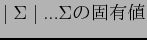 $ \mid \Sigma \mid ... \Sigma $B$N8GM-CM(B $