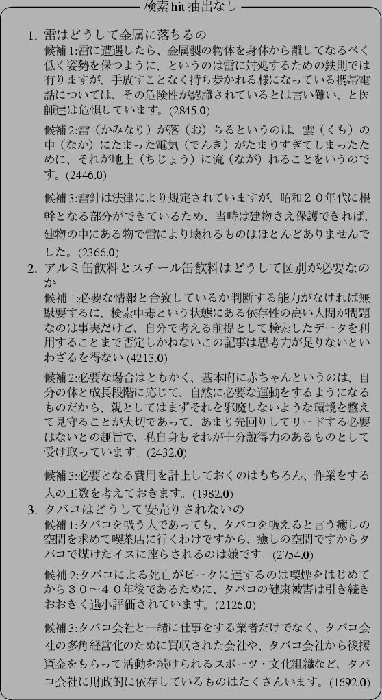 \begin{figure}\begin{itembox}[c]{$B8!:w(Bhit$BCj=P$J$7(B}
\begin{enumerate}
\item $BMk$O$I(B...
...$B$O$?$/$5$s$$$^$9!#(B(1692.0)
\normalsize
\end{enumerate}\end{itembox}
\end{figure}