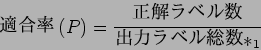 \begin{displaymath}
$BE,9gN((B(P) = \frac{$B@52r%i%Y%k?t(B}{$B=PNO%i%Y%kAm?t(B*_1}
\end{displaymath}