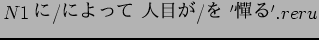 $N1$B$K(B/$B$K$h$C$F(B $B?ML\$,(B/$B$r(B '$BX_$k(B'.reru$