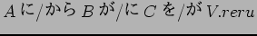 $A$B$K(B/$B$+$i(B B$B$,(B/$B$K(B C$B$r(B/$B$,(B V.reru$