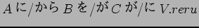 $A$B$K(B/$B$+$i(B B$B$r(B/$B$,(B C$B$,(B/$B$K(B V.reru$