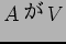 $Aが V$