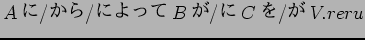 $A$B$K(B/$B$+$i(B/$B$K$h$C$F(B B$B$,(B/$B$K(B C$B$r(B/$B$,(B V.reru$