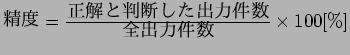 $\mbox{$B@:EY(B}=\frac{\mbox{$B@52r$HH=CG$7$?=PNO7o?t(B}}{\mbox{$BA4=PNO7o(B
$B?t(B}} \times 100[\%]$