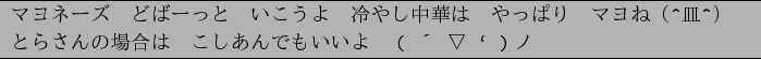 \begin{figure}\begin{center}\begin{tabular}{p{150mm}}
\hline
$B%^%h%M!<%:!!$I$P!<(B..
...$B!#!#(B\verb\vert( $B!#%e(B $B!V%r(B \lq  )$B!&%[(B\vert \\
\hline
\end{tabular}\end{center}
\end{figure}