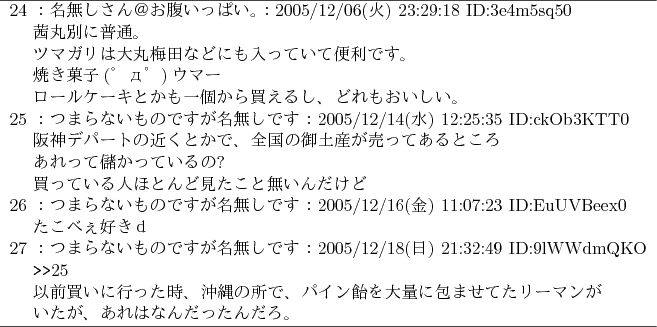 \begin{figure}\begin{center}
{\small
\begin{tabular}{l}
\hline
24 ：名無し...
...なんだったんだろ。\\
\hline
\end{tabular}}\end{center}\end{figure}