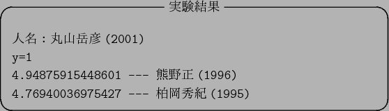 \begin{figure}\begin{center}
\begin{itembox}[c]{$B<B837k2L(B}
\begin{verbatim}$B?ML>(B...
...36975427 --- $BGp2,=(5*(B(1995)\end{verbatim}
\end{itembox}
\end{center}\end{figure}