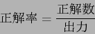 \begin{displaymath}
$B@52rN((B = \frac{$B@52r?t(B}{$B=PNO(B}
\end{displaymath}