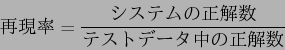 \begin{displaymath}
$B:F8=N((B = \frac{$B%7%9%F%`$N@52r?t(B}{$B%F%9%H%G!<%?Cf$N@52r?t(B}
\end{displaymath}