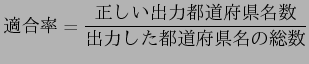 $\displaystyle $BE,9gN((B = \frac{$B@5$7$$=PNOETF;I\8)L>?t(B}{$B=PNO$7$?ETF;I\8)L>$NAm?t(B}$