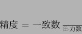 \begin{displaymath}
$B@:EY(B = \frac{$B0lCW?t(B}{$B=PNO?t(B}
\end{displaymath}