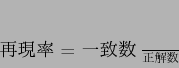 \begin{displaymath}
$B:F8=N((B = \frac{$B0lCW?t(B}{$B@52r?t(B}
\end{displaymath}