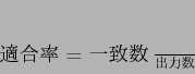 \begin{displaymath}
$BE,9gN((B = \frac{$B0lCW?t(B}{$B=PNO?t(B}
\end{displaymath}