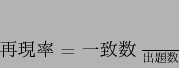 \begin{displaymath}
$B:F8=N((B = \frac{$B0lCW?t(B}{$B=PBj?t(B}
\end{displaymath}