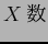 $ X{\rm $B?t(B}$