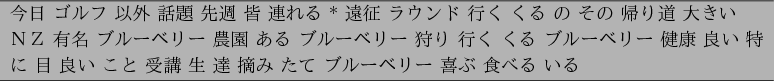 \begin{figure}\begin{center}
\begin{tabular}{l} \hline
$B:#F|(B $B%4%k%U(B $B0J30(B $BOCBj(B $B@h=.(B..
... $B%V%k!<%Y%j!<(B $B4n$V(B $B?)$Y$k(B $B$$$k(B\\
\hline
\end{tabular}
\end{center}\end{figure}