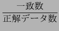 $\displaystyle \frac{$B0lCW?t(B}{$B@52r%G!<%??t(B}$