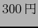 $300$B1_(B$