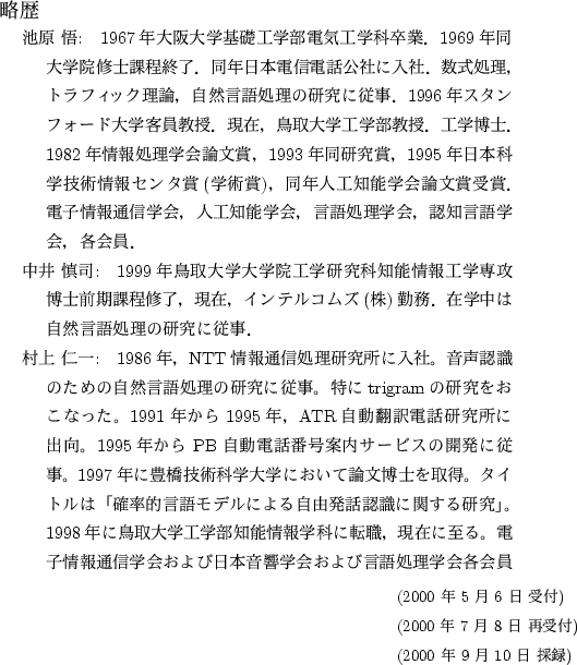 \begin{biography}
\biotitle{$BN,Nr(B}
\bioauthor{$BCS86(B $B8g(B}{
1967$BG/Bg:eBg3X4pAC9)3XIt(B..
...
}
\bioreceived{$B<uIU(B}
\biorevised{$B:F<uIU(B}
\bioaccepted{$B:NO?(B}
\par\end{biography}