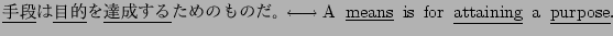 $\displaystyle \underline{$B<jCJ(B}$B$O(B\underline{$BL\E*(B}$B$r(B\underline{$BC#@.$9$k(B}$B$?$a$N$b(B..
...\underline{attaining} \verb\vert \vert a \verb\vert \vert \underline{purpose}.}$