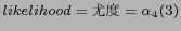 $\displaystyle likelihood = $BL`EY(B = \alpha_4 (3) $